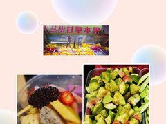 -老炳·七丛松甘草水果