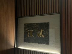 -三利音·浦之舟(滨江大道店)