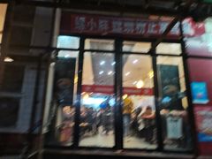 门面-螺小胖柳州螺蛳粉(钟楼总店)