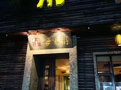门面-大良毋米粥(锦龙路总店)