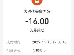 -大时代美食面馆