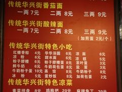菜单-华兴街煎蛋面(总店)