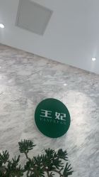 -王妃SPA·美容·科技抗衰