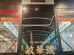 -敏华冰厅(平安金融中心店)