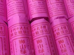 -狮山绿豆饼(香洲店)