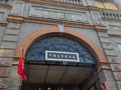 -北京前门大栅栏