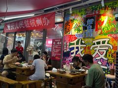 -赵美丽·重庆社区火锅·直营店(火车东站·中豪国际店)