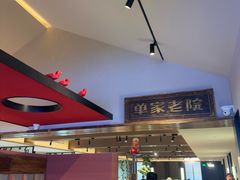 -单家老院·院子里的青岛菜(沙子口店)