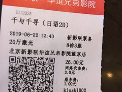 -新影联·华谊兄弟影院(望京店)