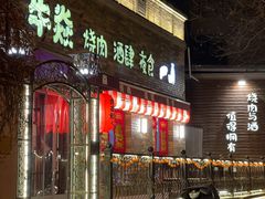 门面-牛焱·和牛烧肉(五大道店)