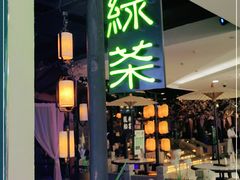 门面-绿茶餐厅(西湖银泰百货店)