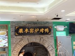 -黑窑厂糖油饼烤鸭·清真菜(旗舰店)