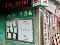 -渔记茶餐厅(渔村店)