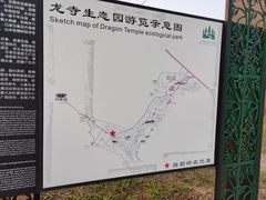 -龙寺生态园