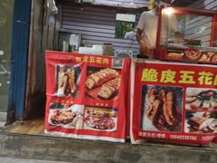 门面-脆皮五花肉(建东街旗舰店)