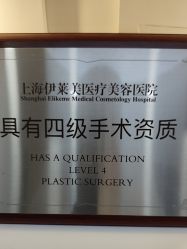 -上海伊莱美医疗美容医院