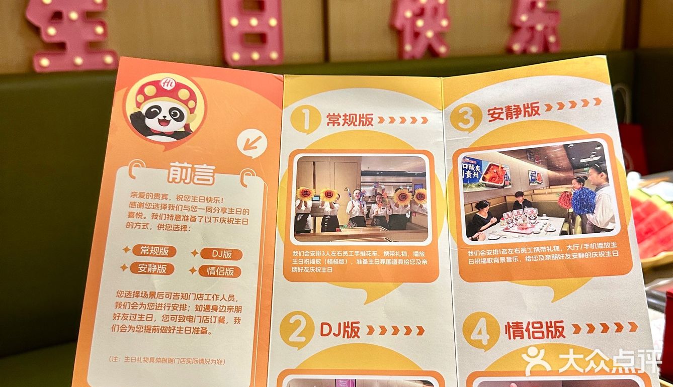 🤩海底捞的生日“菜单”，你最喜欢哪一款？