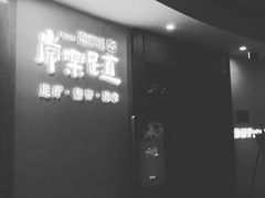-常乐·对症推拿(世豪第30分店)