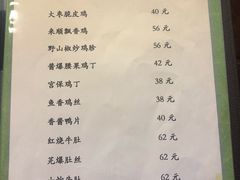 菜单-来顺成饭庄