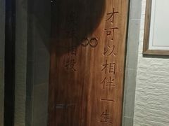 -品腐记·豆腐王朝(老门东总店)