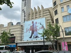 -大光明电影院(南京西路店)