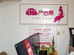 -产后帮产后修复(首城国际店)