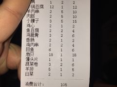 账单-胖姐烧烤(总店)