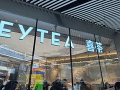 -喜茶(北京三里屯太古里店)