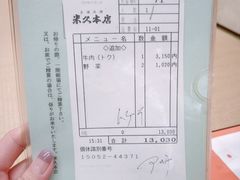 账单-米久(本店)