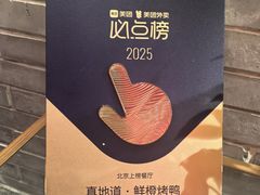 -真地道京味府·鲜橙烤鸭·北京菜(朝阳公园·甜水园店)