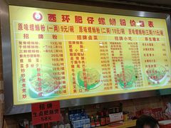 -西环肥仔螺蛳粉(总店)