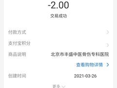 -北京市丰盛中医骨伤专科医院