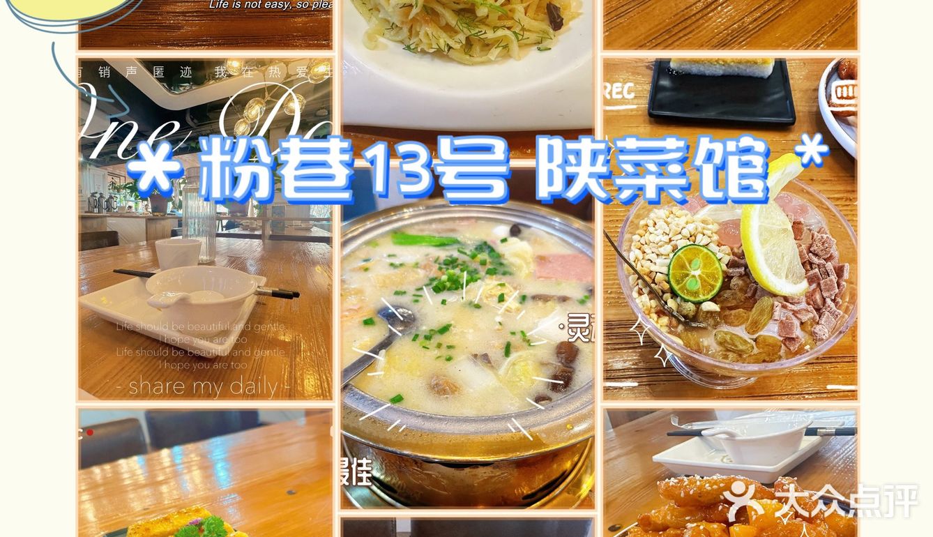 钟楼陕菜就来——粉巷13号陕菜馆