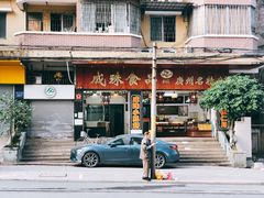 -成珠小凤饼(南华中路店)