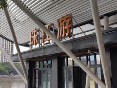 -珠江夜游省总码头