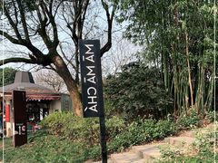 -MAMACHA妈妈茶(岳麓山店)