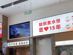 -船歌·鱼水饺青岛菜(国贸商城店)