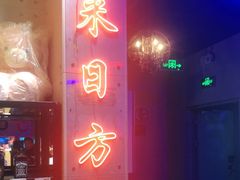 -唱吧麦颂KTV(马驹桥店)
