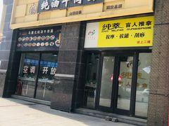 -马德元纯汤牛肉面(太奥广场店)