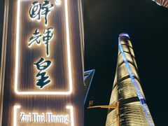 门面-醉辉皇上海之巅(上海中心大厦店)