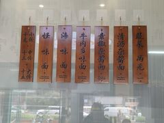 -吴记怪味面(牛王庙店)