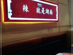 -辣得叫湘菜(四明店)