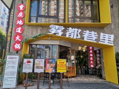 门面-雾都渣渣火锅(南城智汇城店)