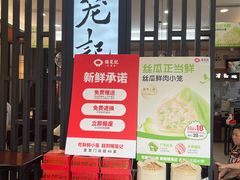 -锡笼记·无锡小笼(常熟万达店)