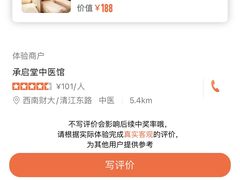 -承启堂中医馆·健康管理中心·推拿·针灸