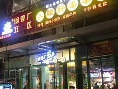门面-钢管厂五区小郡肝串串香(奥克斯广场锦城万达店)