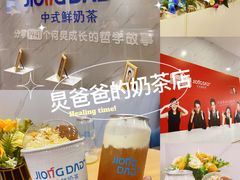 -炅爸爸鲜奶茶(解放西店)