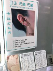 -Wisezone唯点穿耳打耳洞专业国际连锁品牌