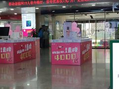 -中国移动(元通大厦营业厅)