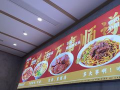 -鸿福面馆·非物质文化遗产(活力源店)
